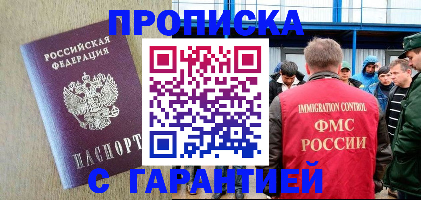 купить прописку в Луховицах