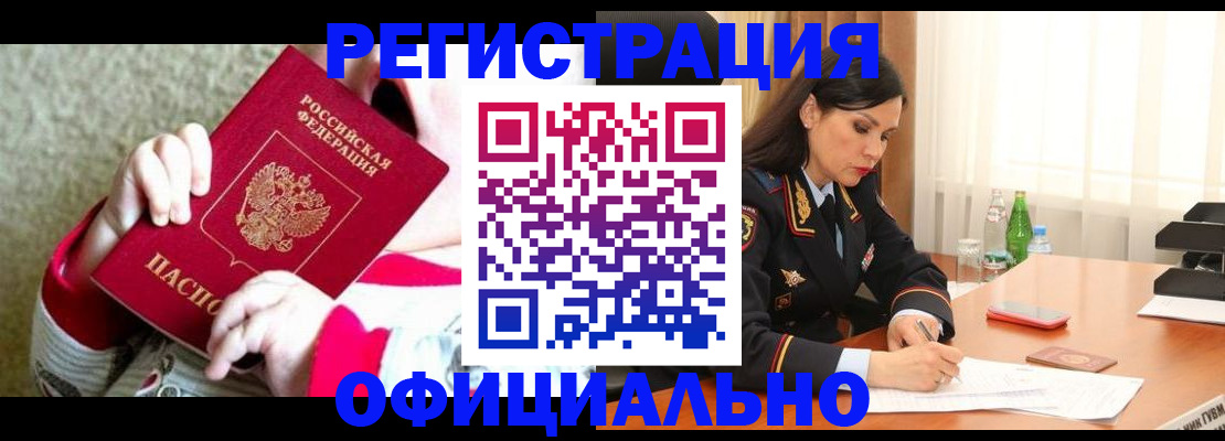 прописка регистрация в Луховицах